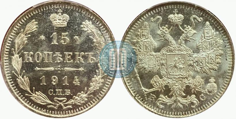 Picture 15 kopecks 1914 year СПБ-ВС 