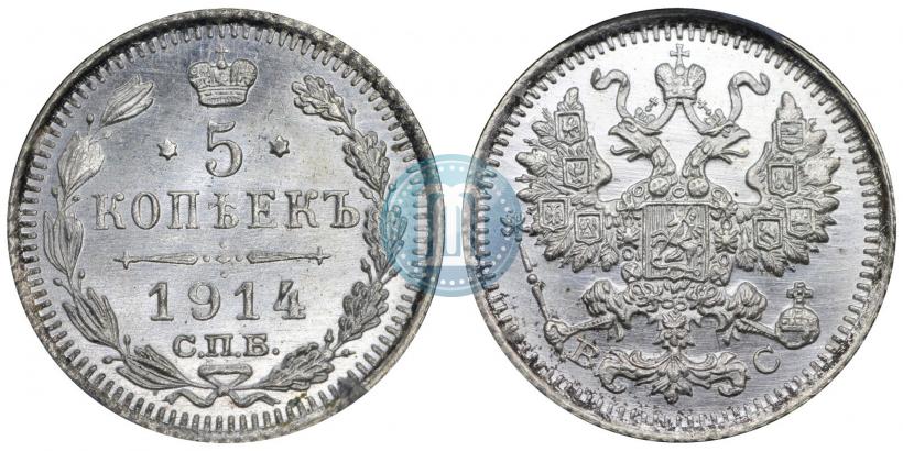 Фото 5 копеек 1914 года СПБ-ВС 