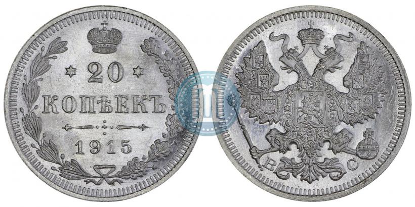 Picture 20 kopecks 1915 year ВС 