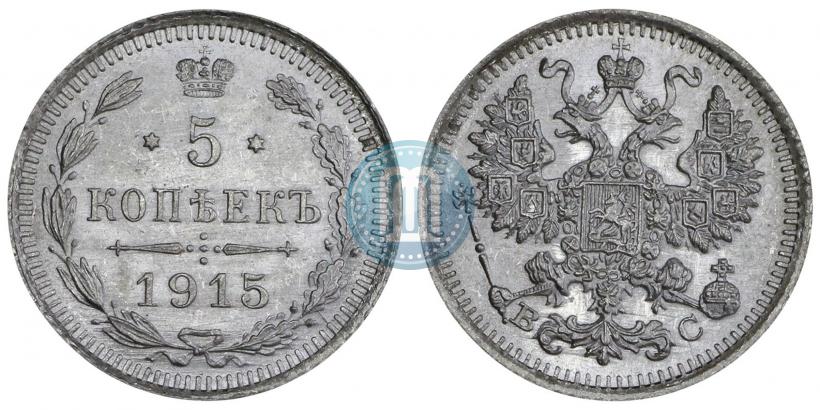 Фото 5 копеек 1915 года ВС 