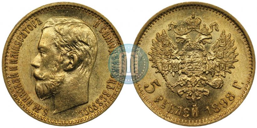 Фото 5 рублей 1898 года (АГ) 