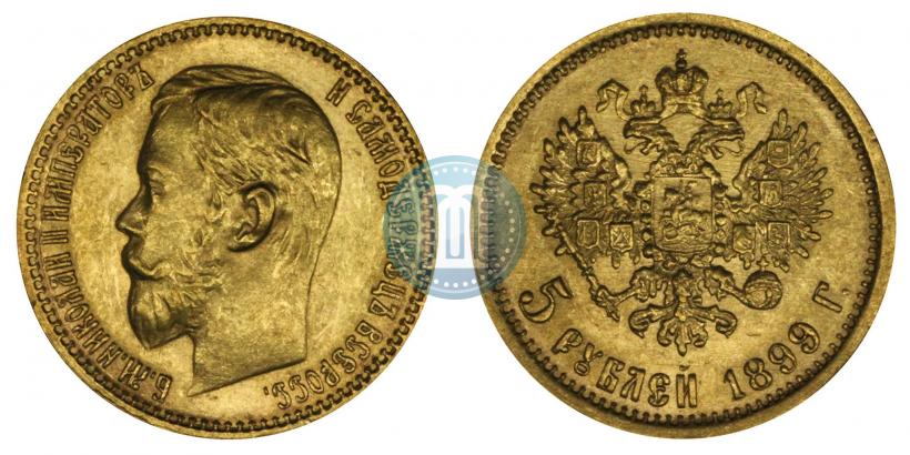 Фото 5 рублей 1899 года (ФЗ) 