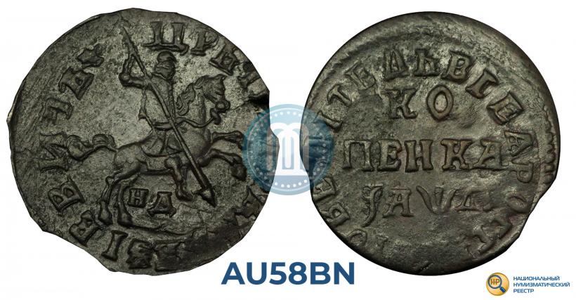 Фото 1 копейка 1714 года НД 