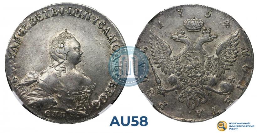 Фото 1 рубль 1754 года СПБ-IМ "Портрет работы Бенджамина Скотта"