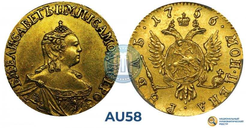 Фото 1 рубль 1756 года  