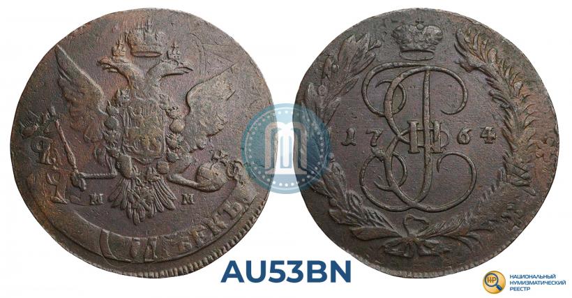 Фото 5 копеек 1764 года ММ 
