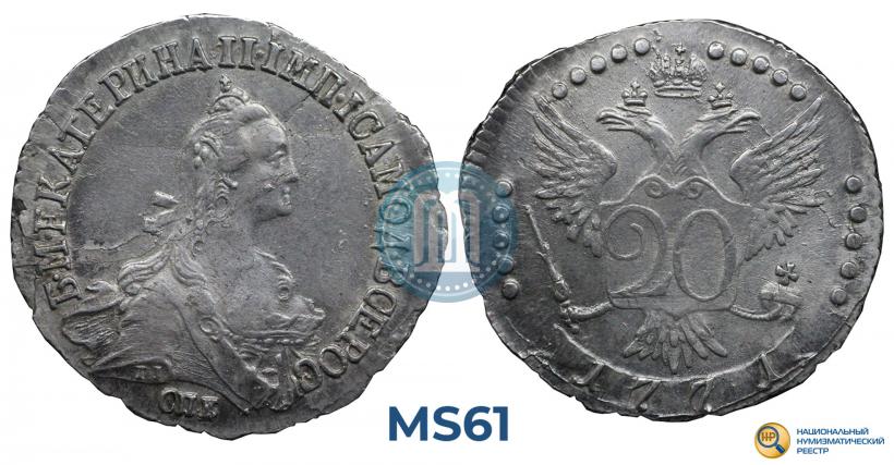 Фото 20 копеек 1771 года СПБ 