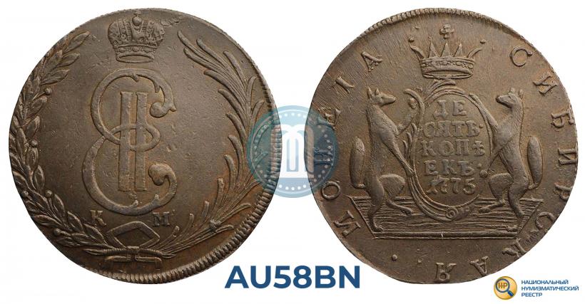 Фото 10 копеек 1775 года КМ 