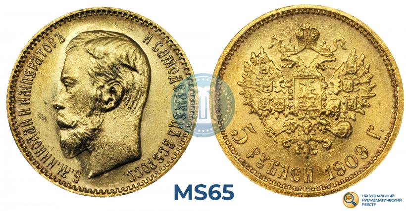 Фото 5 рублей 1909 года (ЭБ) 