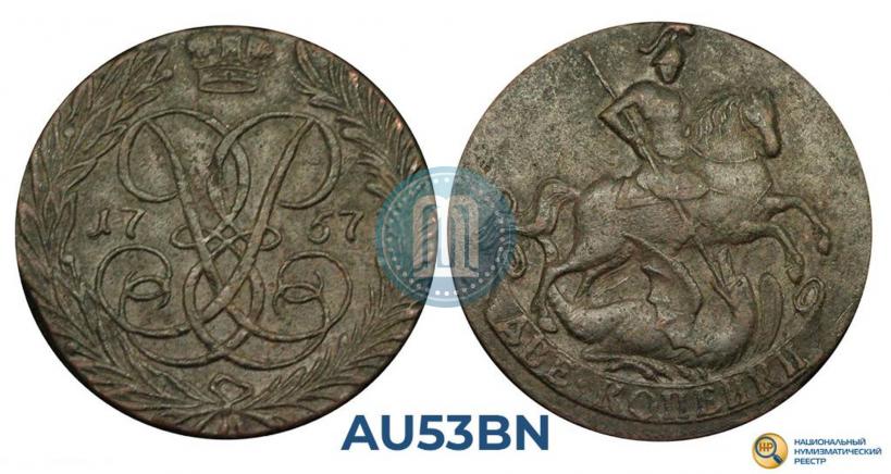 Picture 2 kopecks 1757 year  "Nominal under St. George"