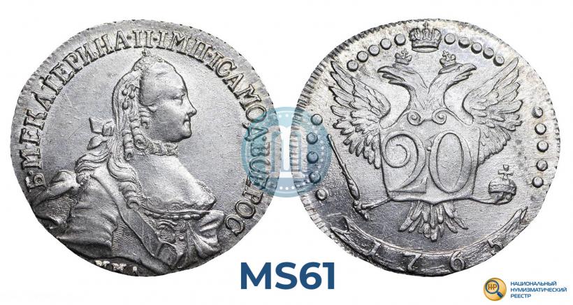 Фото 20 копеек 1765 года ММД 