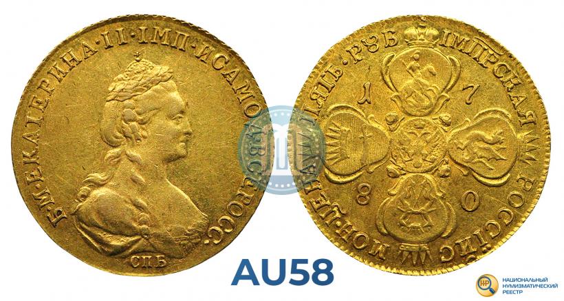 Фото 5 рублей 1780 года СПБ 