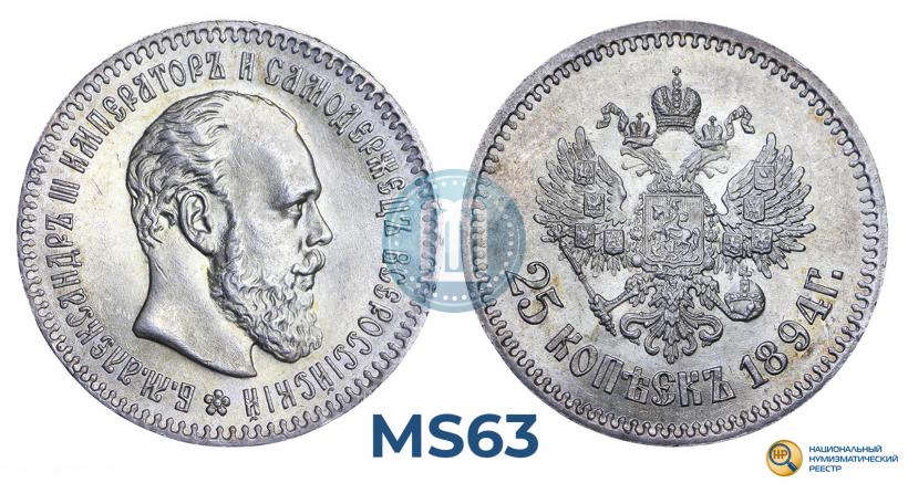 Фото 25 копеек 1894 года (АГ) 