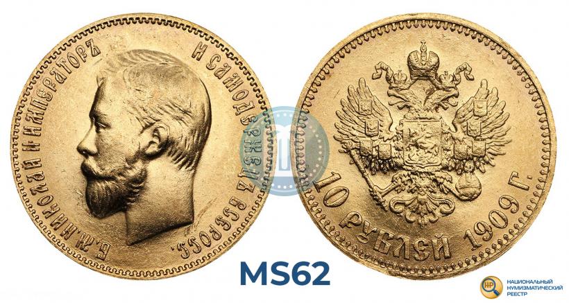 Picture 10 roubles 1909 year (ЭБ) 