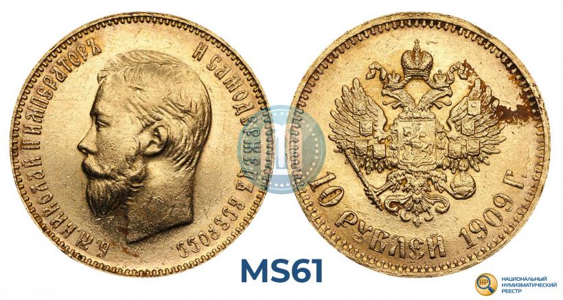 Picture 10 roubles 1909 year (ЭБ) 