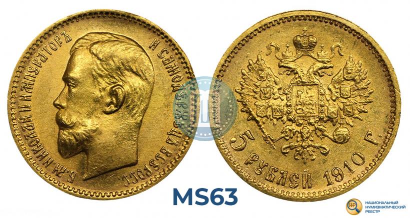 Picture 5 roubles 1910 year (ЭБ) 