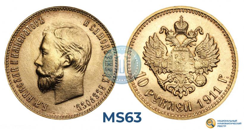 Picture 10 roubles 1911 year (ЭБ) 