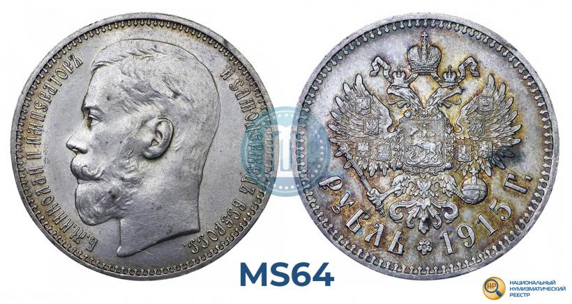 Picture 1 rouble 1915 year (ВС) 