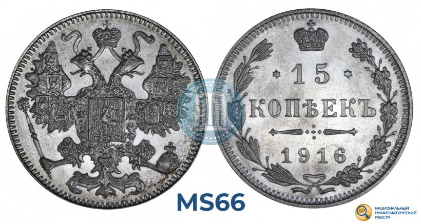 Picture 15 kopecks 1916 year  