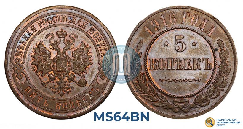 Picture 5 kopecks 1916 year  