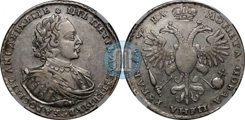 Picture 1 rouble 1721 year K "Portrait with shoulder straps"