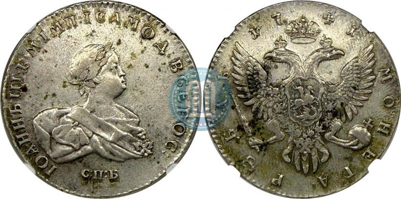 Picture 1 rouble 1741 year СПБ 