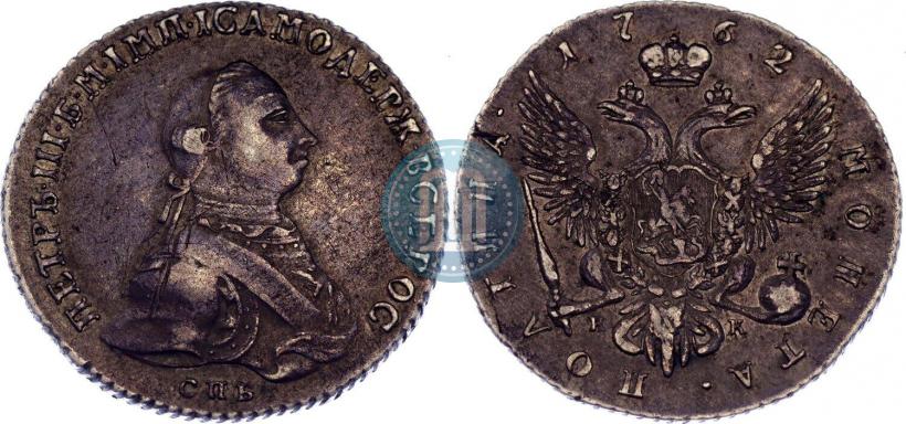 Picture Poltina 1762 year СПБ-НК 