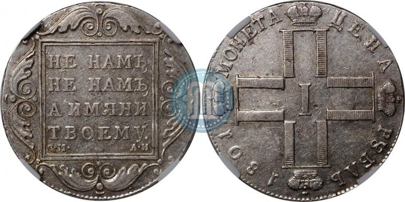 Picture 1 rouble 1801 year СМ-АИ 