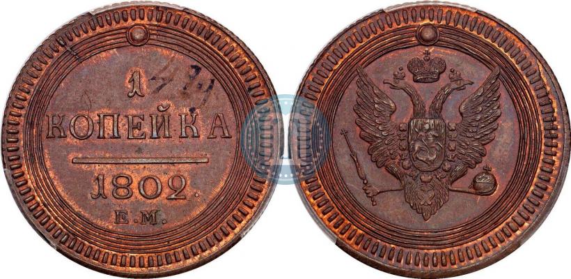 Picture 1 kopeck 1802 year ЕМ 