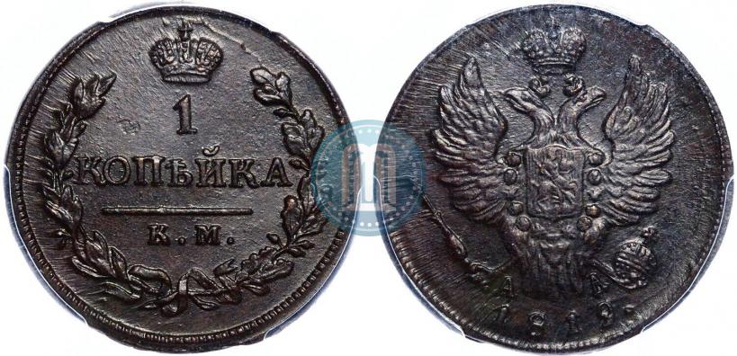 Picture 1 kopeck 1819 year КМ-АД 
