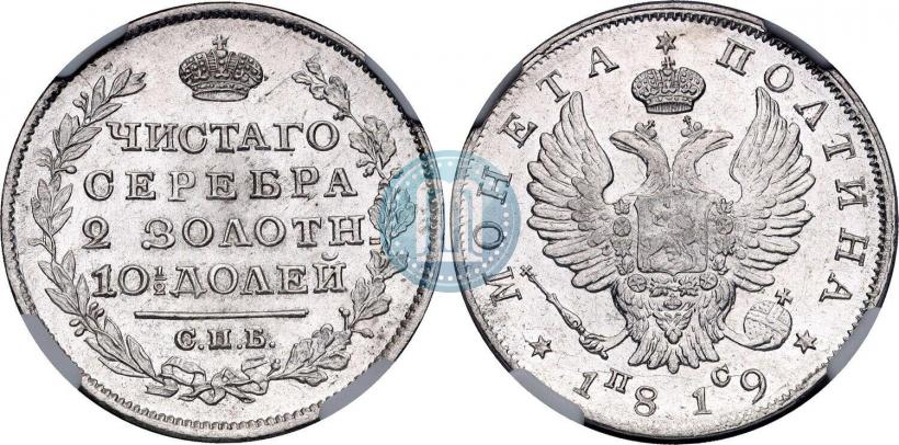 Picture Poltina 1819 year СПБ-ПС 