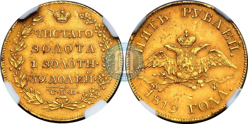 Picture 5 roubles 1819 year СПБ-МФ 