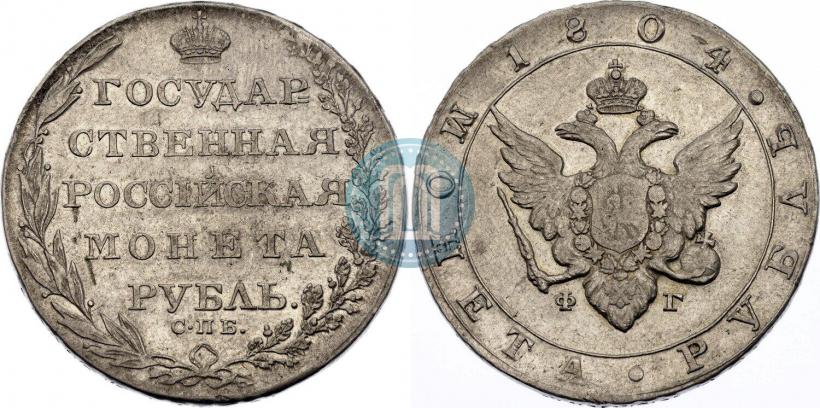 Picture 1 rouble 1804 year СПБ-ФГ 