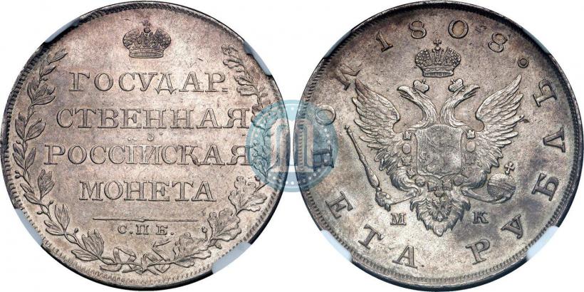 Picture 1 rouble 1808 year СПБ-МК 