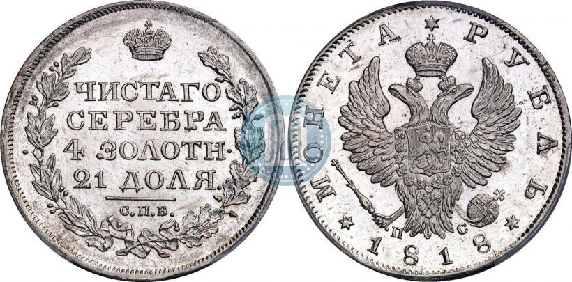 Picture 1 rouble 1818 year СПБ-ПС 