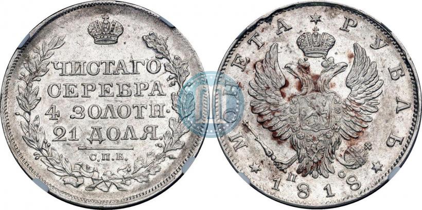 Picture 1 rouble 1818 year СПБ-ПС 