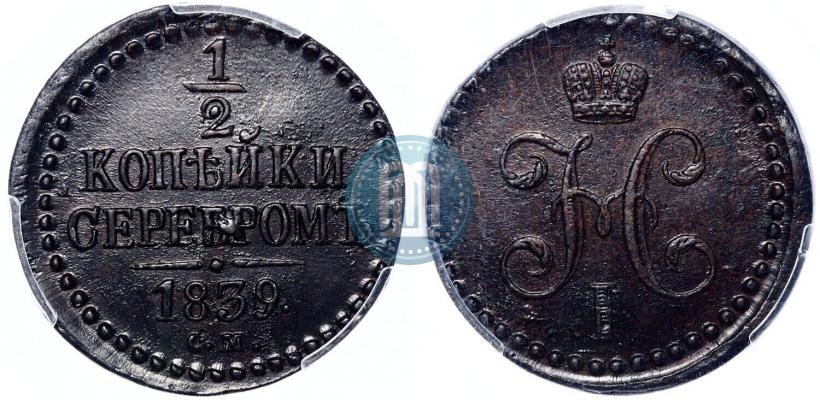 Picture 1/2 kopeck 1839 year СМ 