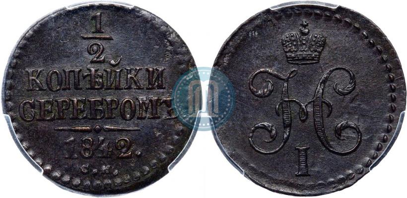 Picture 1/2 kopeck 1842 year СМ 