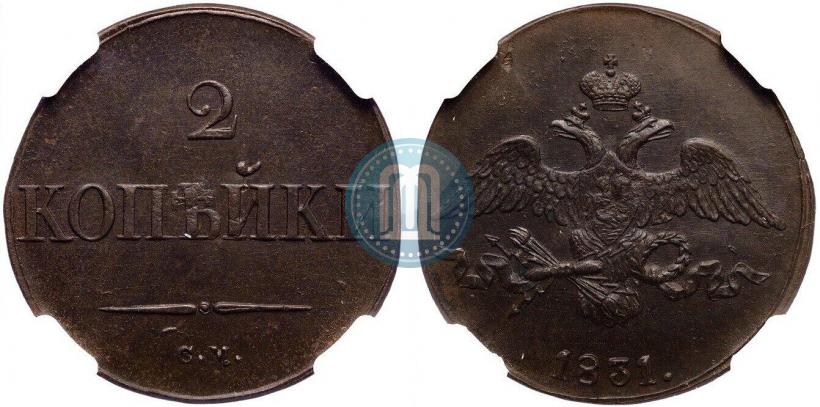 Picture 2 kopecks 1831 year СМ 