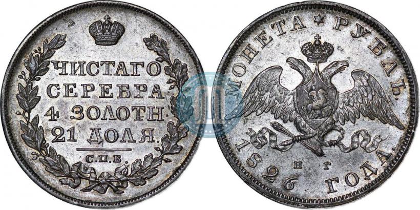 Picture 1 rouble 1826 year СПБ-НГ "Eagle with wings downwards"