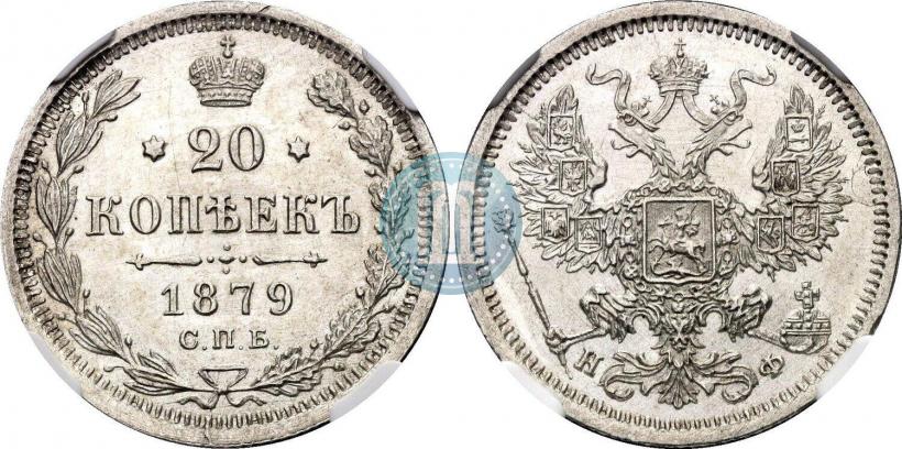 Picture 20 kopecks 1879 year СПБ-НФ 