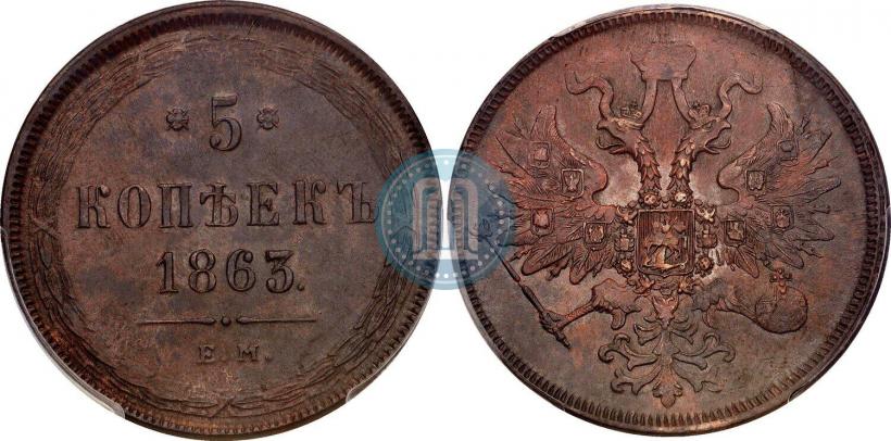 Picture 5 kopecks 1863 year ЕМ 