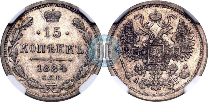 Picture 15 kopecks 1884 year СПБ-АГ 