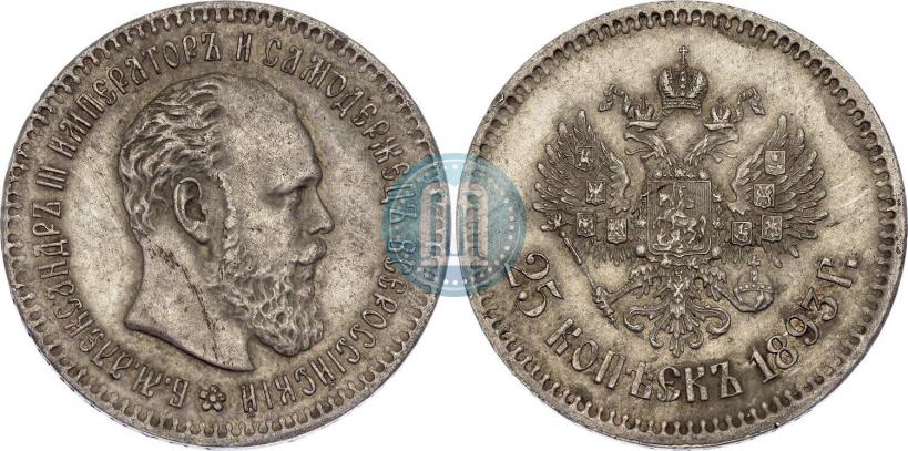 Фото 25 копеек 1893 года (АГ) 