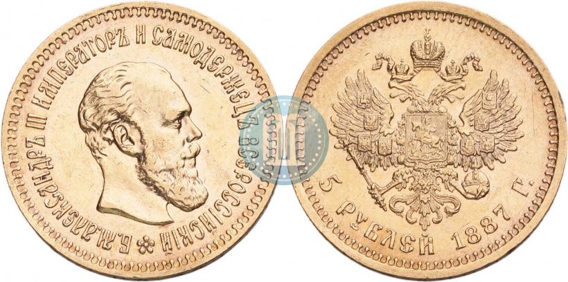 Фото 5 рублей 1887 года (АГ) 