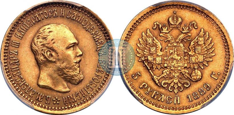 Фото 5 рублей 1889 года (АГ) 