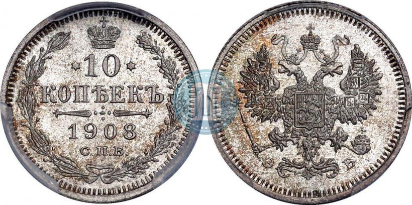 Picture 10 kopecks 1908 year СПБ-ЭБ 