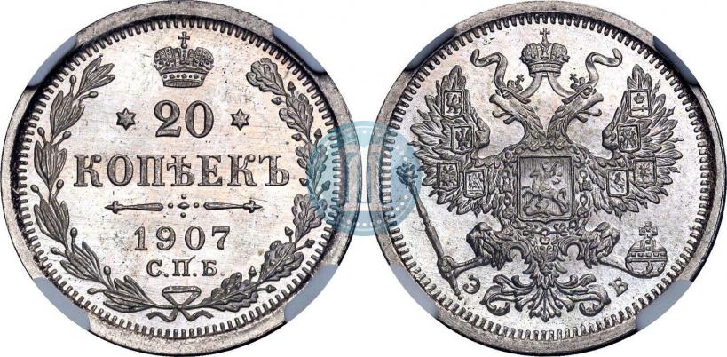 Picture 20 kopecks 1907 year СПБ-ЭБ 