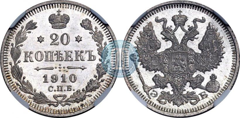 Фото 20 копеек 1910 года СПБ-ЭБ 