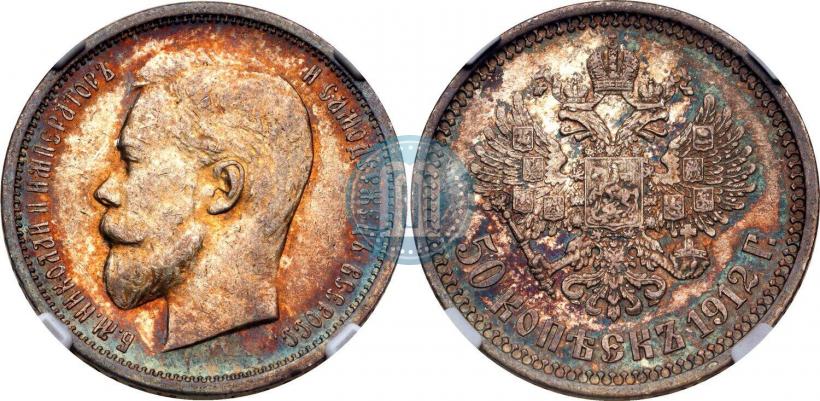 Picture 50 kopecks 1912 year (ЭБ) 